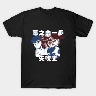 Ippo Vs Joe T-Shirt